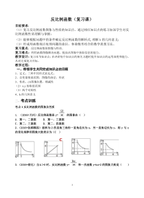 《反比例函数的性质》教学设计3-九年级上册数学冀教版