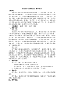 美术【湘美版】五年级下册《8. 星光灿烂》教学设计1