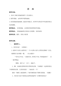 美术【湘美版】五年级下册《9. 团扇》教学设计1
