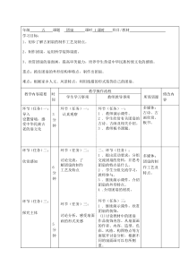 美术【湘美版】五年级下册《9. 团扇》教学设计2