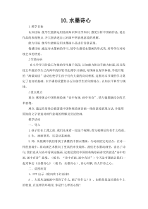 美术【湘美版】五年级下册《10. 水墨诗心》教学设计2