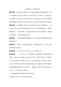 美术【湘美版】五年级下册《10. 水墨诗心》教学设计1