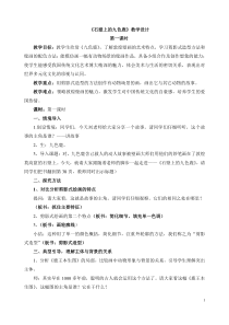 美术【湘美版】五年级下册《11. 石壁上的九色鹿》教学设计3