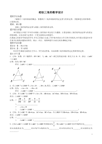 《回顾与反思》教学设计2-九年级上册数学冀教版