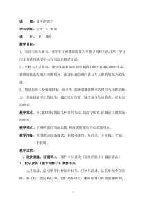 美术【湘美版】五年级下册《12. 童年的影子》教学设计1