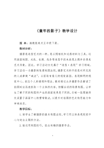 美术【湘美版】五年级下册《12. 童年的影子》教学设计6