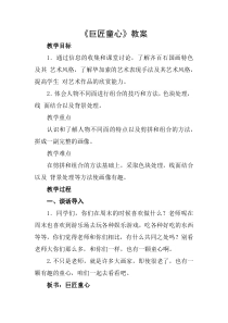 美术【湘美版】五年级下册《1. 巨匠童心》教学设计4