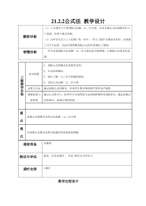 《公式法》教学设计3-九年级上册数学冀教版
