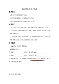 《回顾与反思》教学设计3-九年级上册数学冀教版