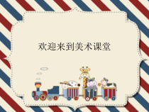 美术【湘美版】五年级下册《5. 图画文章》PPT课3