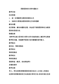 《28.5 弧长和扇形面积的计算》教学设计2-九年级上册数学冀教版