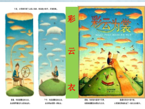美术【湘美版】五年级下册《6. 彩云衣》PPT课件3(1)