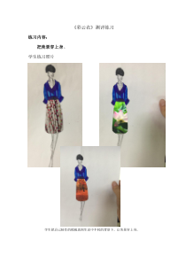 美术【湘美版】五年级下册《6. 彩云衣》课后习题1