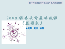 Java程序设计基础教程第12章-综合实训——简易网上自助银行系统