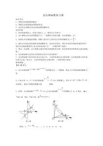 《回顾与反思》教学设计4-九年级上册数学冀教版