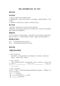 《回顾与反思》教学设计5-九年级上册数学冀教版