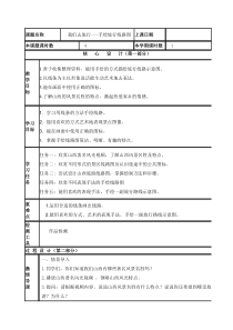 美术【湘美版】六年级上册《1. 我们去旅行》教学设计2