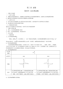《回顾与反思》教学设计7-九年级上册数学冀教版