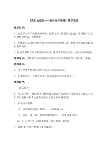 美术【湘美版】六年级上册《1. 我们去旅行》教学设计1