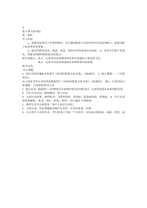 美术【湘美版】六年级上册《2. 光影变化》教学设计(6