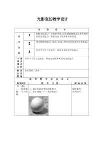 美术【湘美版】六年级上册《2. 光影变化》教学设计(3