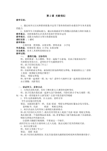 美术【湘美版】六年级上册《2. 光影变化》教学设计2