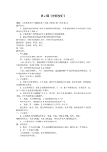 美术【湘美版】六年级上册《2. 光影变化》教学设计4