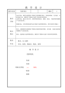美术【湘美版】六年级上册《2. 光影变化》教学设计7