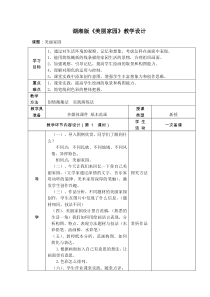 美术【湘美版】六年级上册《3. 美丽家园》教学设计2