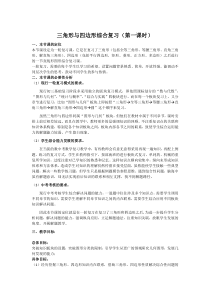 《回顾与反思》教学设计9-九年级上册数学冀教版