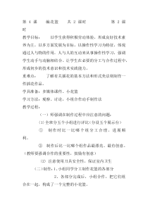 美术【湘美版】六年级上册《4. 编花篮》教学设计2
