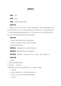 美术【湘美版】六年级上册《2. 光影变化》教学设计8