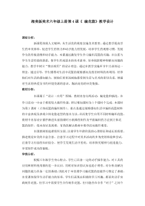 美术【湘美版】六年级上册《4. 编花篮》教学设计7