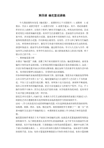 美术【湘美版】六年级上册《4. 编花篮》说课稿1