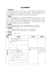 《回顾与反思》教学设计8-九年级上册数学冀教版