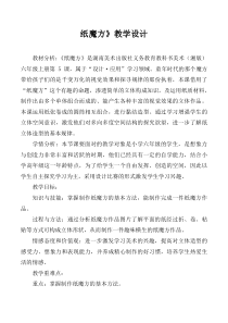 美术【湘美版】六年级上册《5. 纸魔方》教学设计3