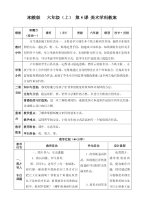 美术【湘美版】六年级上册《5. 纸魔方》教学设计4