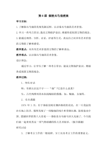 美术【湘美版】六年级上册《6. 秦陵兵马俑》教学设计1