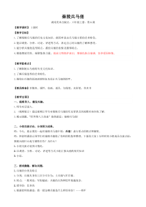 美术【湘美版】六年级上册《6. 秦陵兵马俑》教学设5