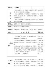 美术【湘美版】六年级上册《5. 纸魔方》教学设计6