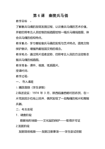 美术【湘美版】六年级上册《6. 秦陵兵马俑》教学设计3