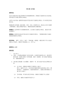 美术【湘美版】六年级上册《6. 秦陵兵马俑》教学设计2
