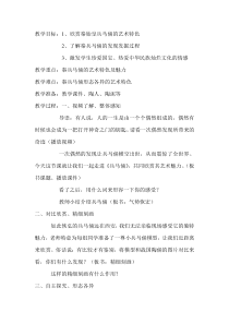 美术【湘美版】六年级上册《6. 秦陵兵马俑》教学设计4