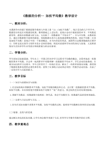 《加权平均数》教学设计2-九年级上册数学冀教版