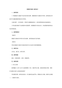 美术【湘美版】六年级上册《6. 秦陵兵马俑》教学设计7