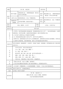美术【湘美版】六年级上册《7. 小小园艺师》教学设计2