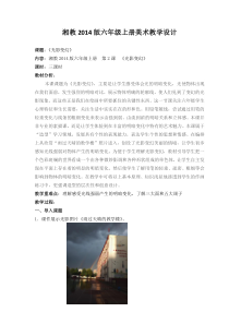 美术【湘美版】六年级上册《2. 光影变化》教学设计1