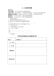 美术【湘美版】六年级上册《9. 生命的甘露》教学设计3