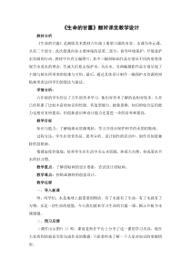 美术【湘美版】六年级上册《9. 生命的甘露》教学设计4