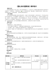 《圆心角和圆周角的关系》教学设计2-九年级上册数学冀教版